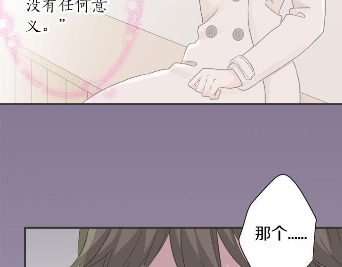 《不协调的恋爱》第85话 flyaway 第22页