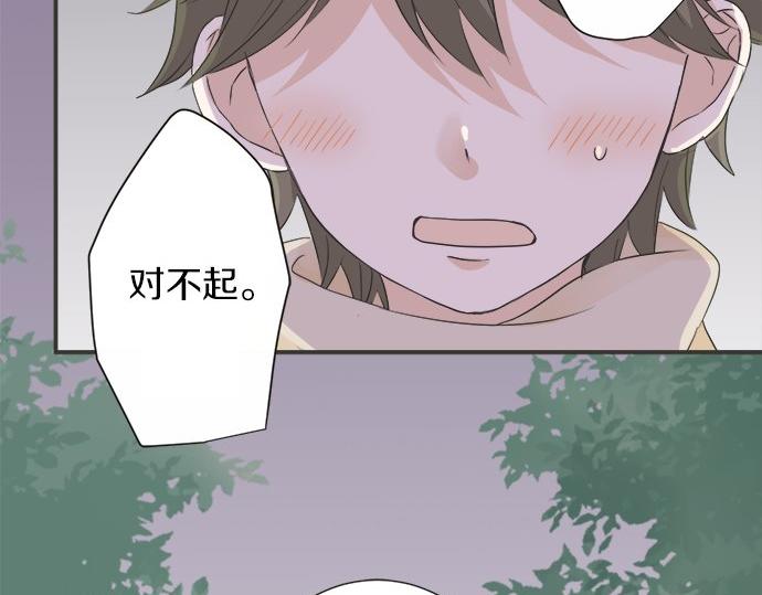 《不协调的恋爱》第85话 flyaway 第23页