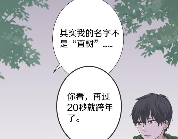 《不协调的恋爱》第85话 flyaway 第24页