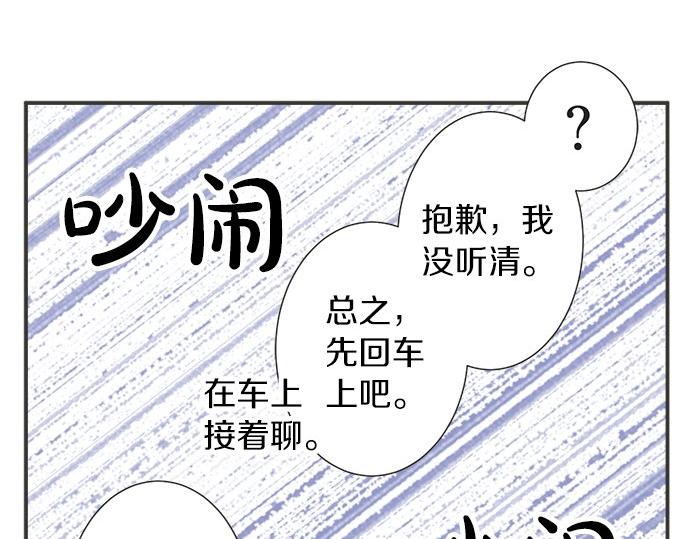 《不协调的恋爱》第85话 flyaway 第26页