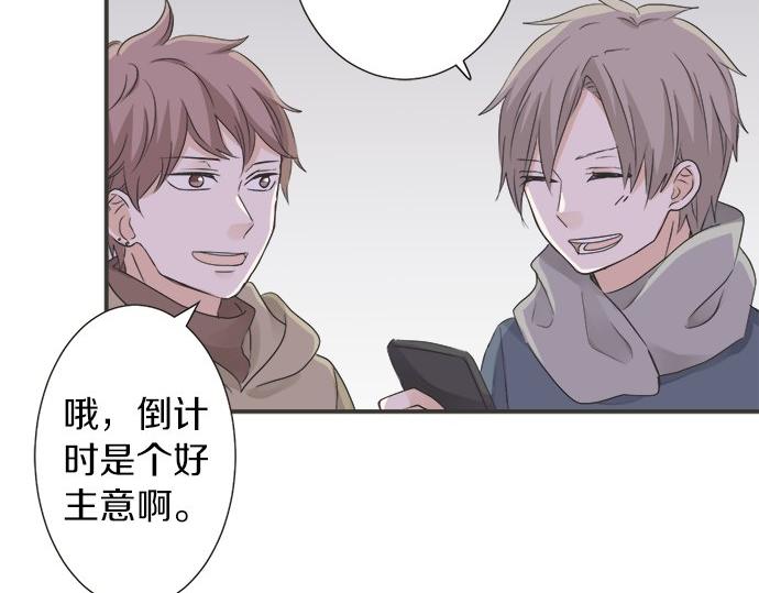 《不协调的恋爱》第85话 flyaway 第28页