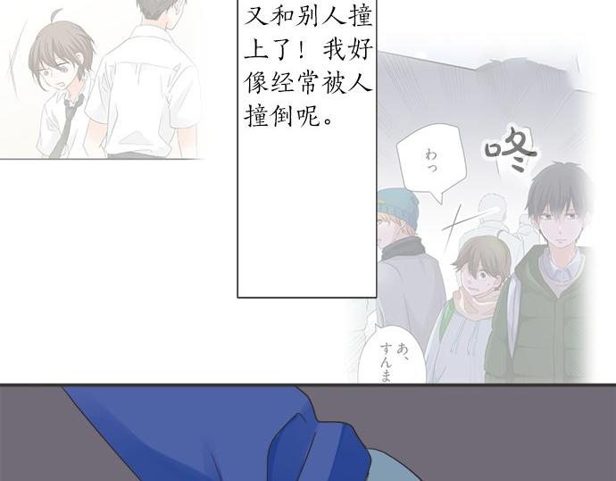 《不协调的恋爱》第85话 flyaway 第33页