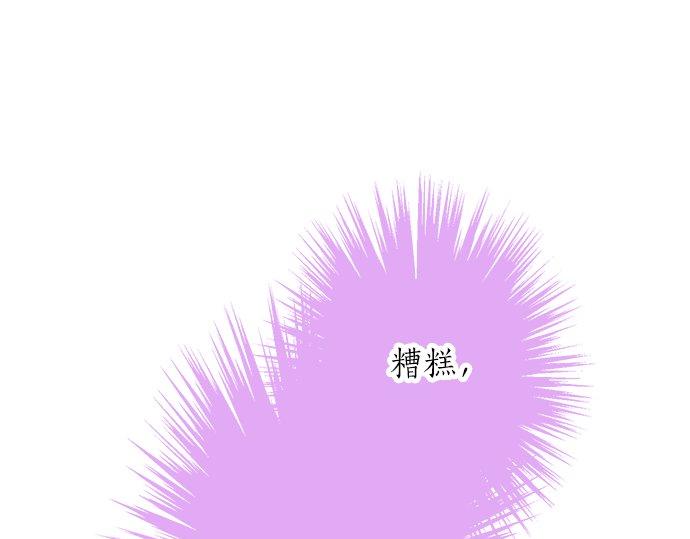《不协调的恋爱》第85话 flyaway 第41页