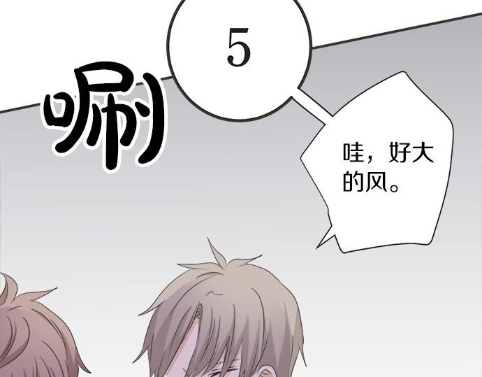 《不协调的恋爱》第85话 flyaway 第43页