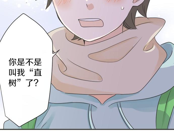 《不协调的恋爱》第85话 flyaway 第9页