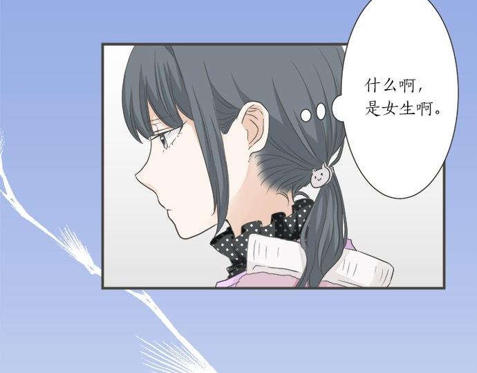 《不协调的恋爱》第89话 “其实……” 第10页