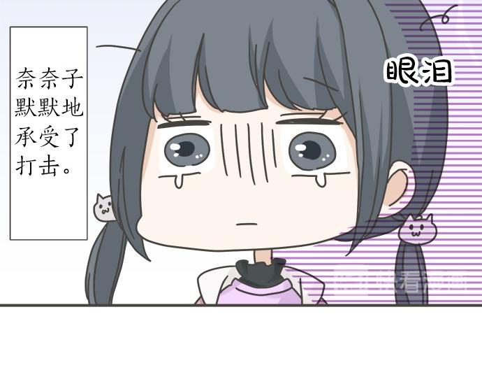 《不协调的恋爱》第89话 “其实……” 第12页