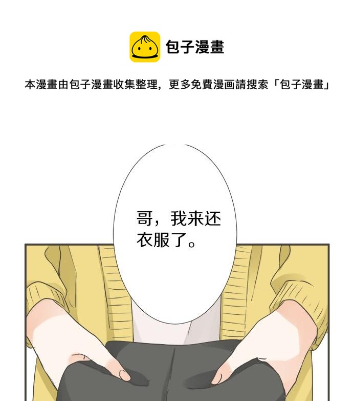 《不协调的恋爱》第89话 “其实……” 第15页