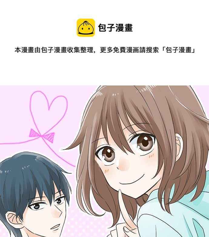 《不协调的恋爱》第89话 “其实……” 第1页