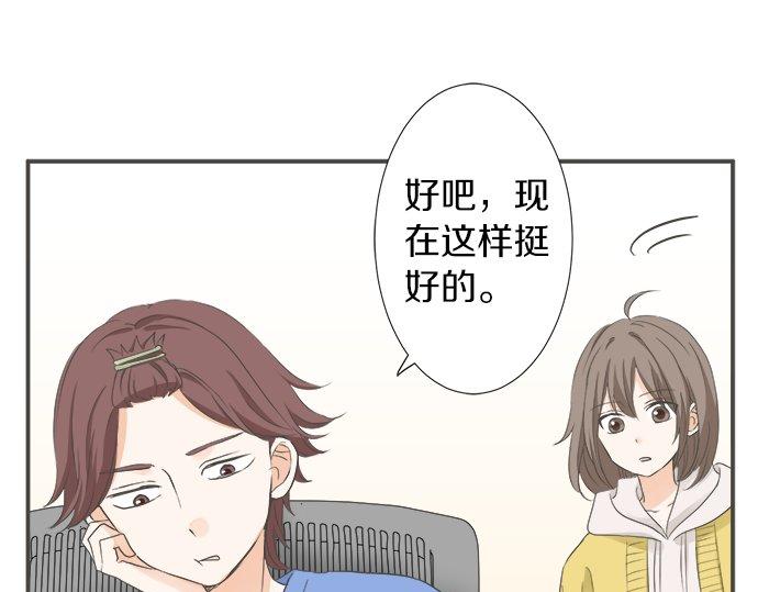 《不协调的恋爱》第89话 “其实……” 第20页