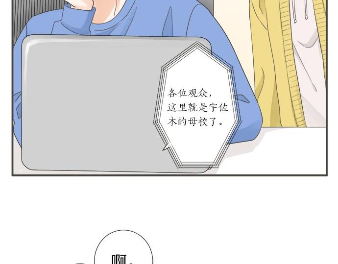 《不协调的恋爱》第89话 “其实……” 第21页