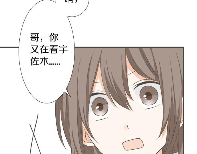 《不协调的恋爱》第89话 “其实……” 第22页