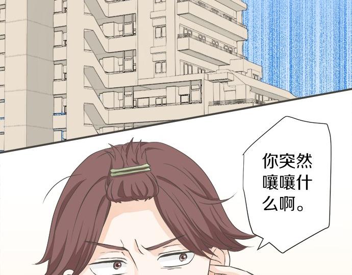 《不协调的恋爱》第89话 “其实……” 第25页