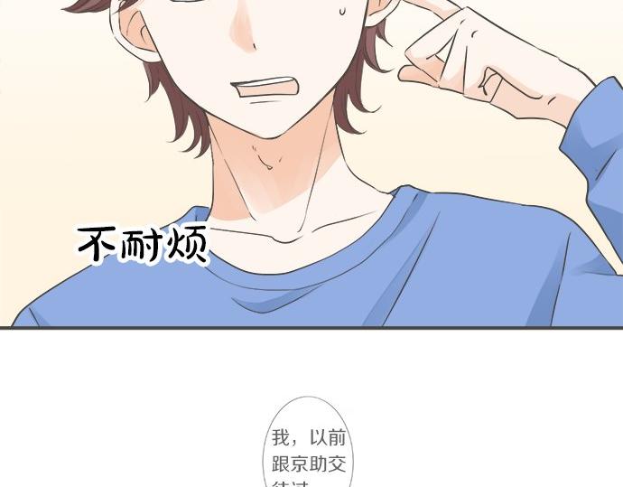 《不协调的恋爱》第89话 “其实……” 第26页