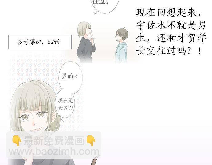 《不协调的恋爱》第89话 “其实……” 第27页