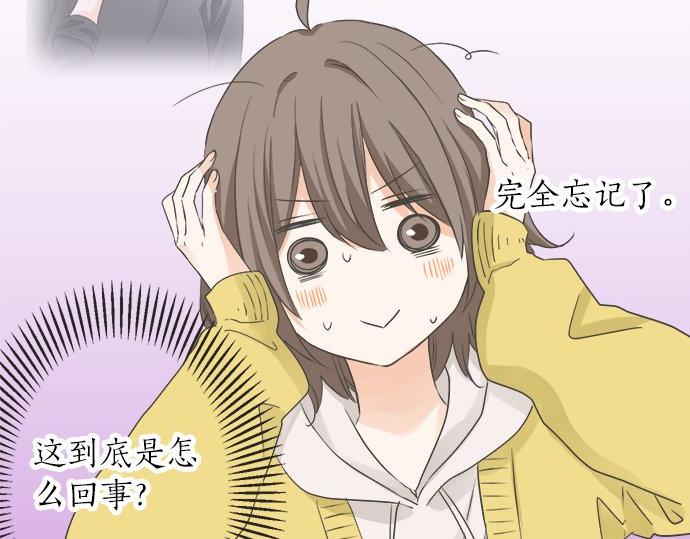 《不协调的恋爱》第89话 “其实……” 第28页