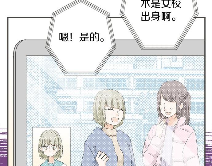 《不协调的恋爱》第89话 “其实……” 第30页