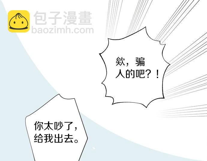 《不协调的恋爱》第89话 “其实……” 第33页