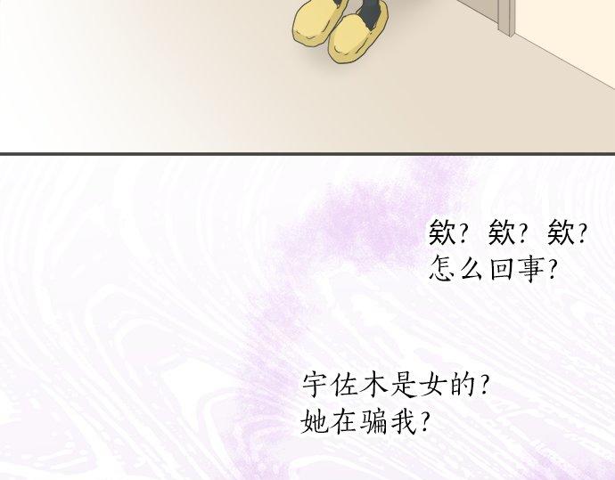 《不协调的恋爱》第89话 “其实……” 第36页