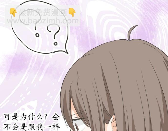 《不协调的恋爱》第89话 “其实……” 第37页