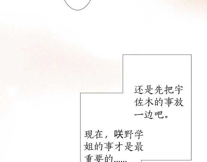 《不协调的恋爱》第89话 “其实……” 第40页