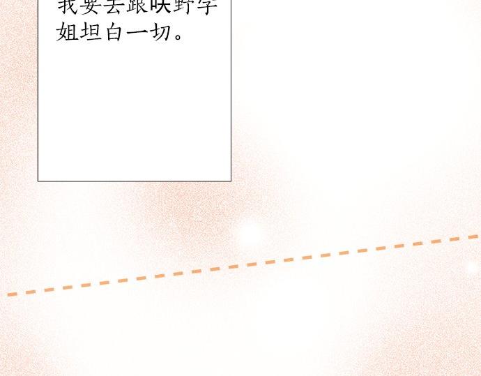 《不协调的恋爱》第89话 “其实……” 第42页