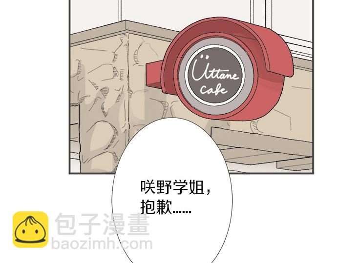 《不协调的恋爱》第89话 “其实……” 第44页