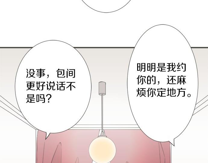 《不协调的恋爱》第89话 “其实……” 第45页