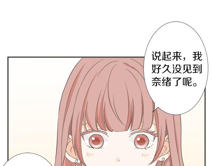 《不协调的恋爱》第89话 “其实……” 第47页