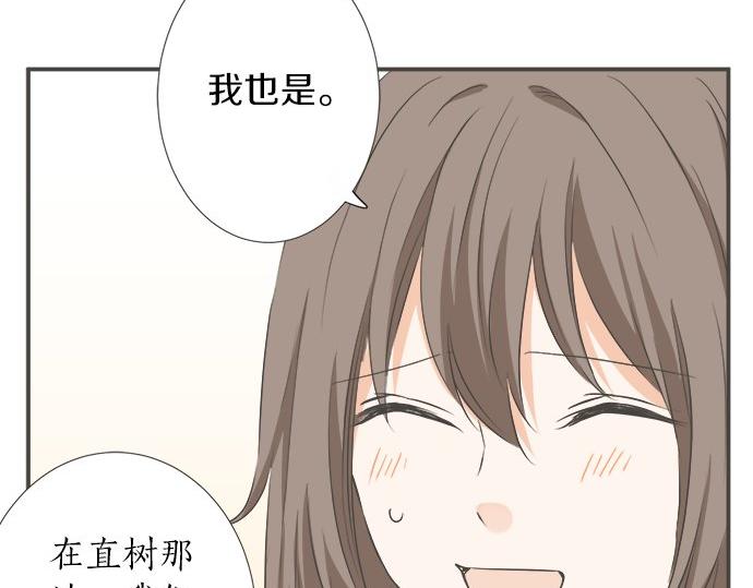 《不协调的恋爱》第89话 “其实……” 第49页