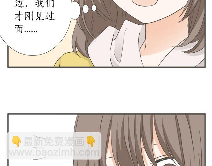 《不协调的恋爱》第89话 “其实……” 第50页