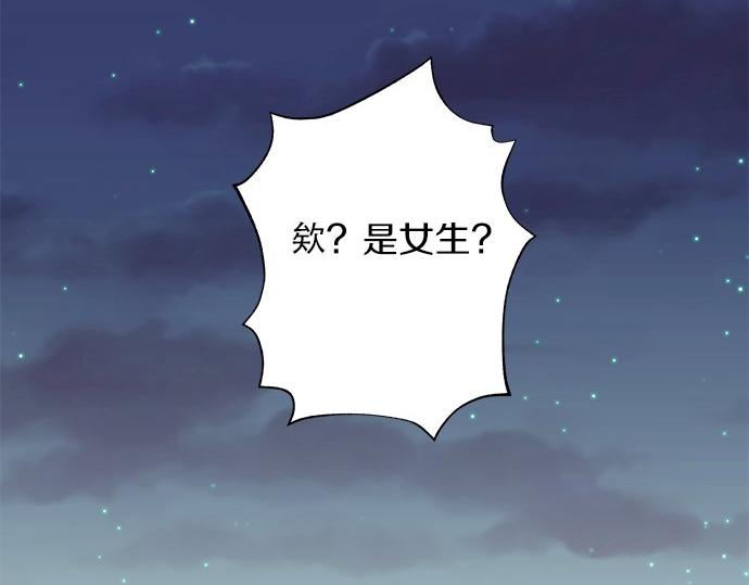 《不协调的恋爱》第89话 “其实……” 第5页