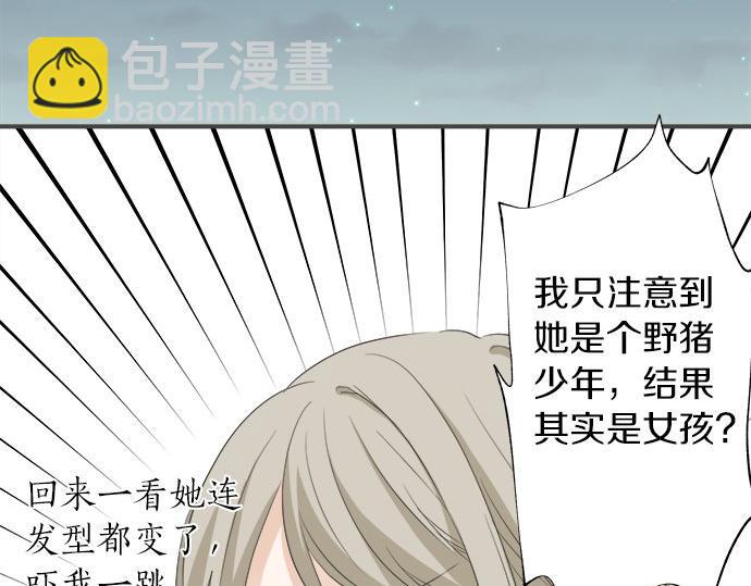 《不协调的恋爱》第89话 “其实……” 第6页
