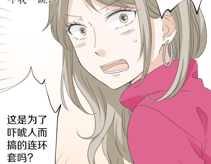 《不协调的恋爱》第89话 “其实……” 第7页