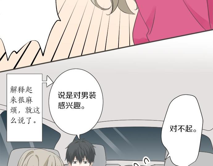 《不协调的恋爱》第89话 “其实……” 第8页