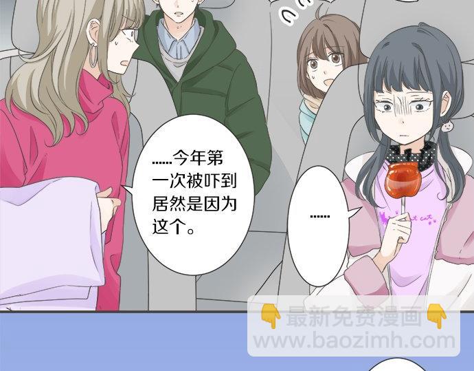 《不协调的恋爱》第89话 “其实……” 第9页
