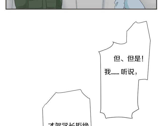 《不协调的恋爱》第87话 谢罪 第10页