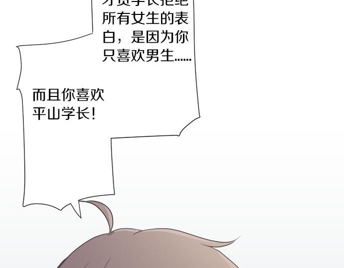 《不协调的恋爱》第87话 谢罪 第11页