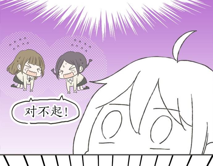 《不协调的恋爱》第87话 谢罪 第16页
