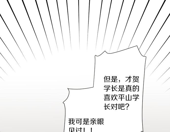 《不协调的恋爱》第87话 谢罪 第17页