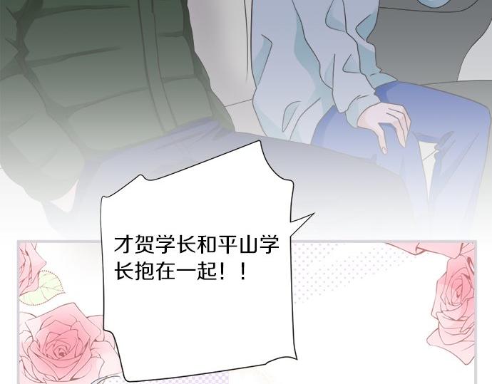 《不协调的恋爱》第87话 谢罪 第19页