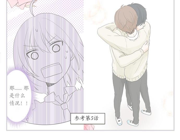 《不协调的恋爱》第87话 谢罪 第20页