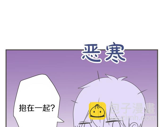 《不协调的恋爱》第87话 谢罪 第21页