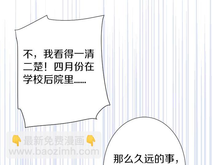 《不协调的恋爱》第87话 谢罪 第24页