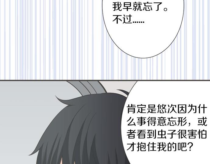 《不协调的恋爱》第87话 谢罪 第25页