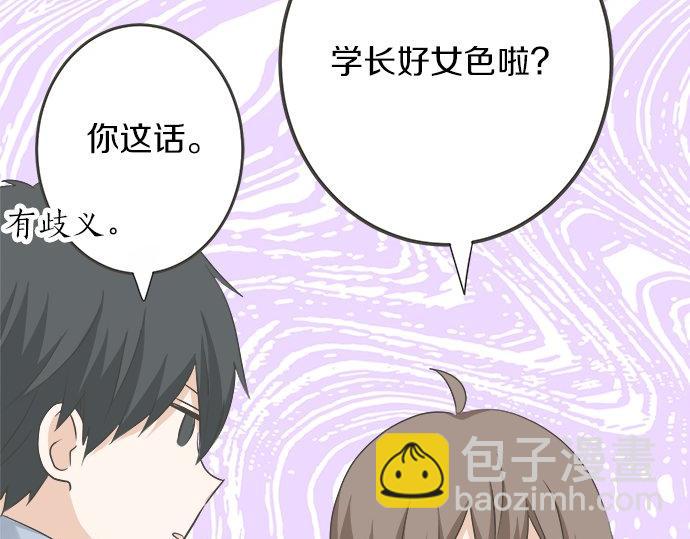 《不协调的恋爱》第87话 谢罪 第31页