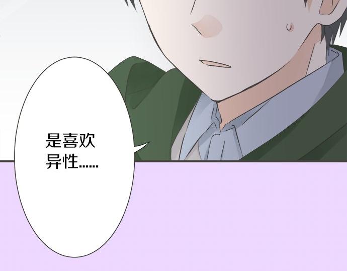 《不协调的恋爱》第87话 谢罪 第34页
