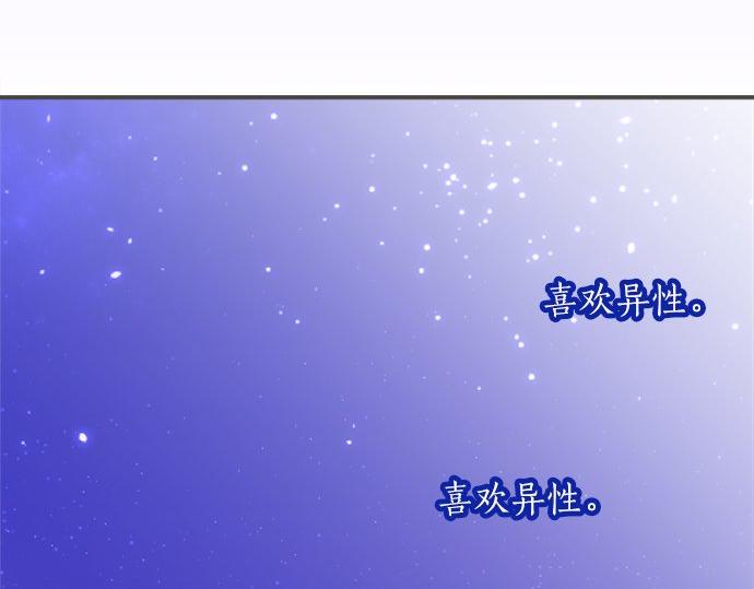 《不协调的恋爱》第87话 谢罪 第36页