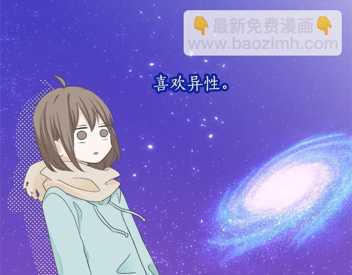 《不协调的恋爱》第87话 谢罪 第37页