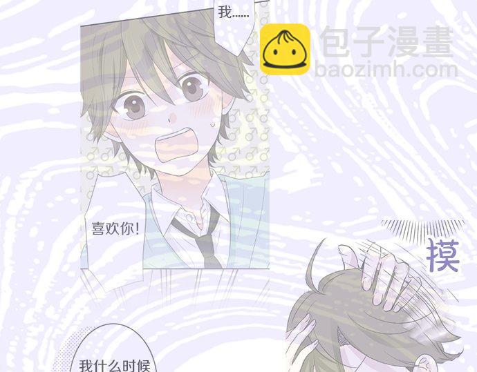 《不协调的恋爱》第87话 谢罪 第39页